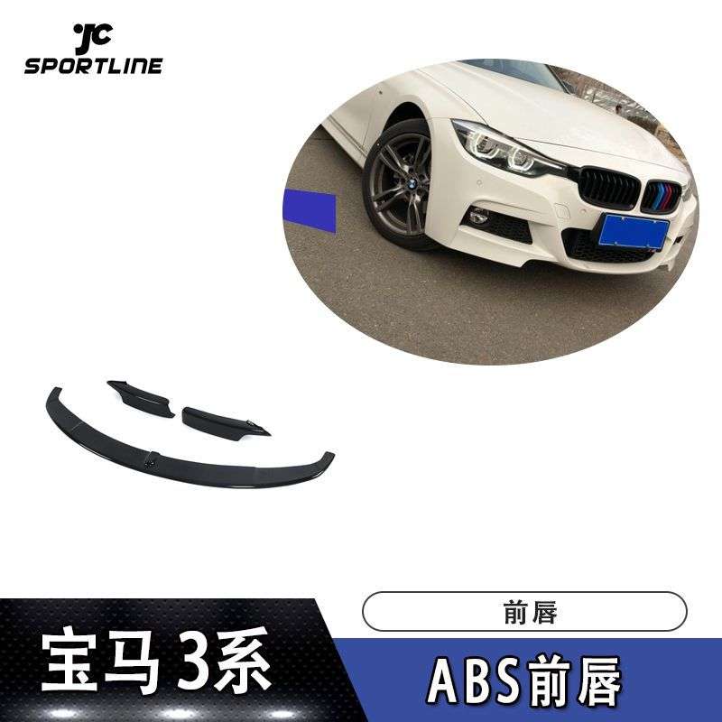 适用于宝马3系F30前唇防撞条MTECH杠装前保险杠扰流板改装前铲