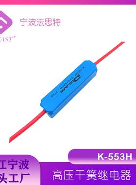 高压继电器K-553K-563H-24V10KV高压干簧管继电器
