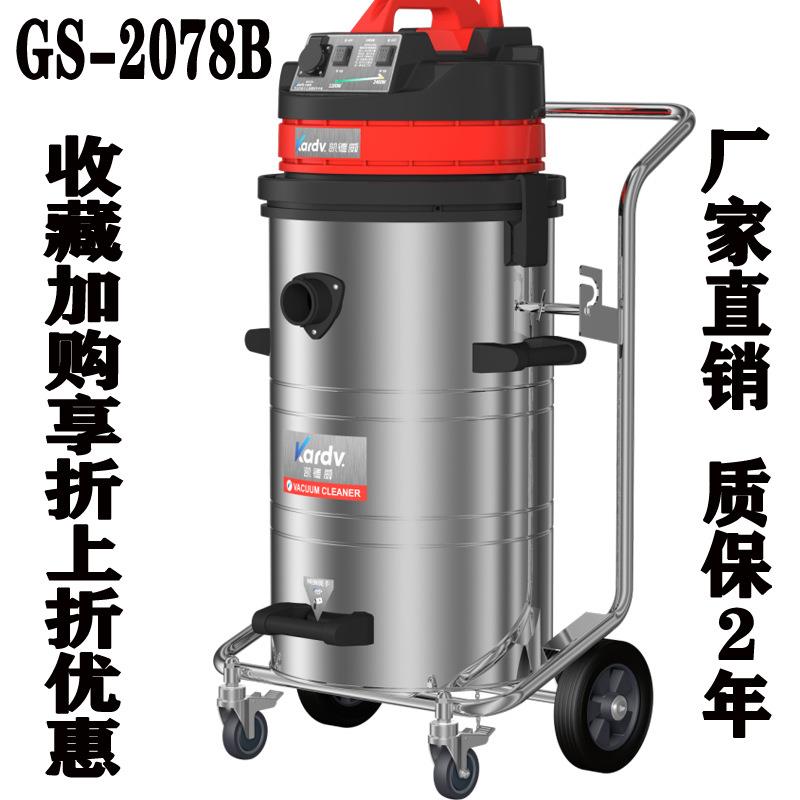 KARDV凯德威GS-2078B仓库流水线大面积清理干湿两用吸金属粉吸水