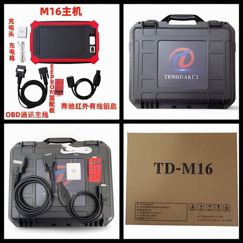 适用腾达M16匹配仪腾达N51升级版TD-M16(问鼎)汽车防盗匹配仪