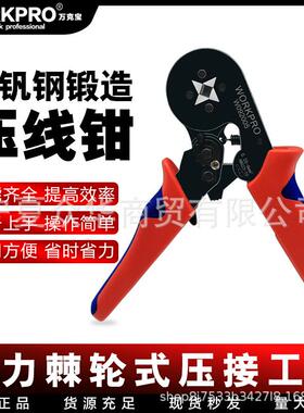 万克宝自调套管式专用压线钳针型接线钳冷压端子钳棘轮电工夹线钳