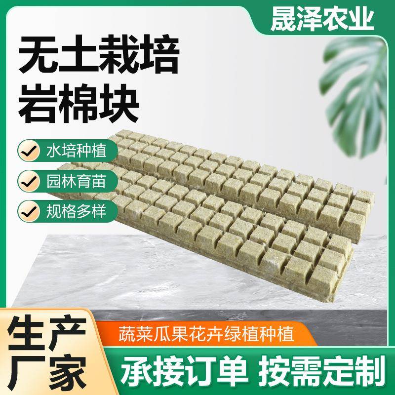农用岩棉温室无土栽培农业岩棉蔬菜种植岩棉方形育苗海绵块水培
