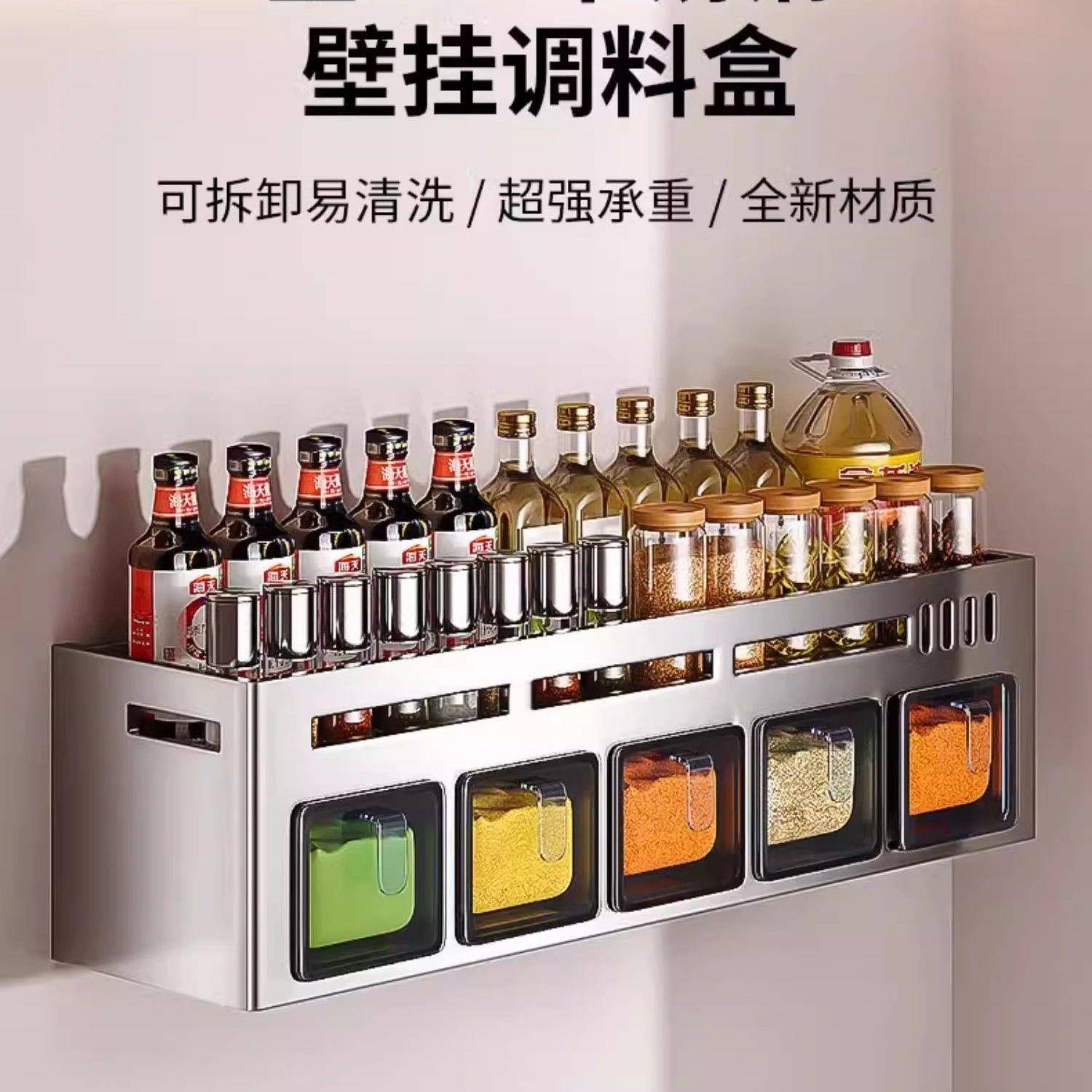 304不锈钢厨房调料置物架多功能壁挂式家用油盐酱醋调味料收纳盒