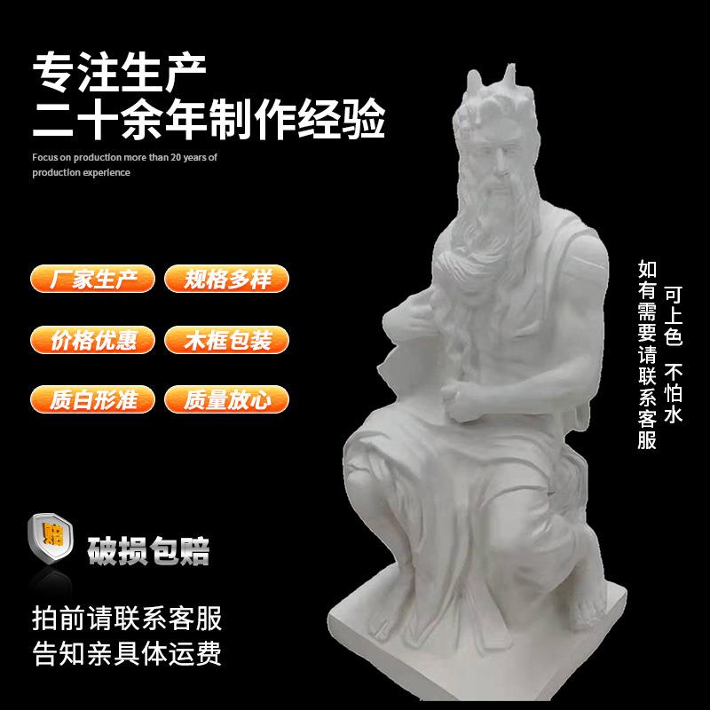 素描写生静物用品摆件大型雕塑美术石膏全身像教具大摩西石膏像
