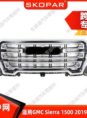 适用通用GMCSierra15002019-2021镀铬前中网前罩格栅前面饰框