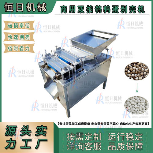 鹌鹑蛋去皮机大型剥鹌鹑蛋机去蛋壳机鹌鹑蛋加工设备鸟蛋去皮机