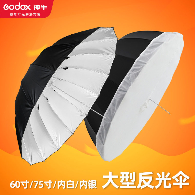 godox神牛60寸150CM大号反光伞 黑白反光伞广告伞影楼外黑内白伞