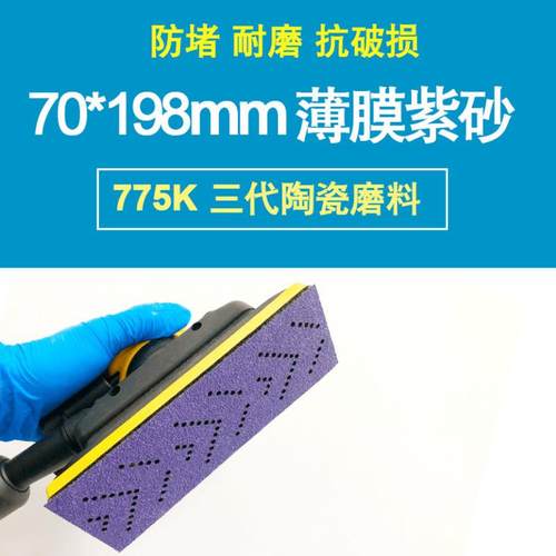 775K70x198mm手刨紫色砂纸手撕旋风抛光油漆工汽车木工干磨砂纸