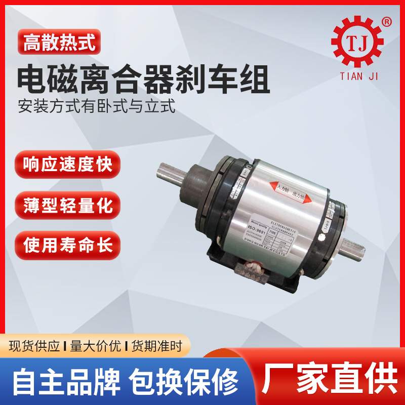 千岱研新电磁离合器制动器仲勤电磁刹车离合器组