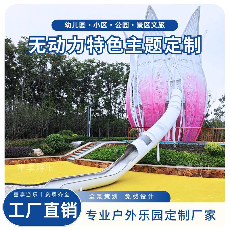 户外不锈钢滑梯组合文旅景区设计创意造型大型儿童无动力游乐设备