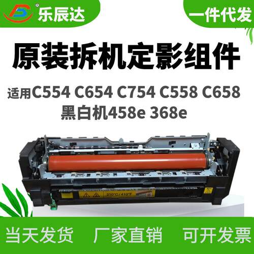 适用柯美C554C454C458C754定影器美能达BH368e458e定影组件