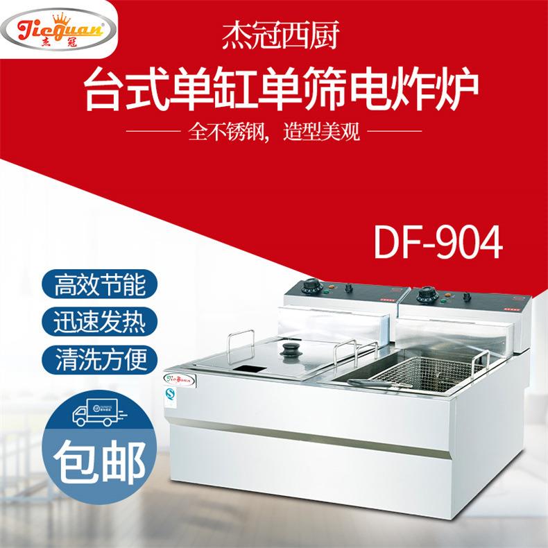 热卖杰冠DF-904台式双缸双筛电炸炉商用电热油炸锅电热炸鸡炉