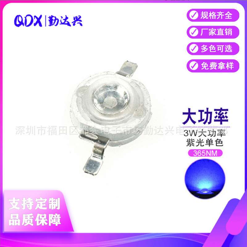 3W 365nm紫灯紫光UV LED大功率灯珠紫外线45MIL灭蚊灯固化