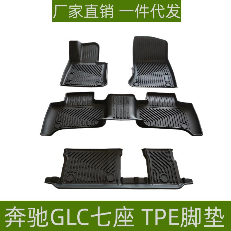 适用23奔驰GLC脚垫改装升级脚踏垫内饰配件防滑垫GLC七座TPE脚垫