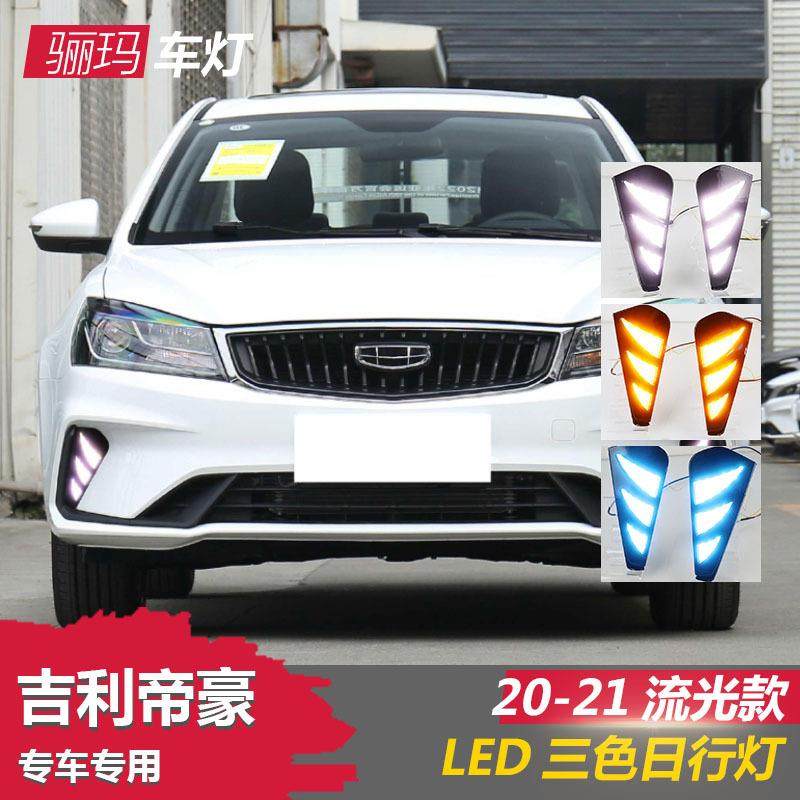 适用于20-21款吉利帝豪日行灯新帝豪LED日间行车转向黄光前雾灯