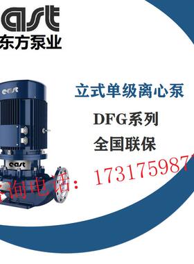 上海东方泵业集团DFG50-160立式管道离心泵单级单吸循环水泵