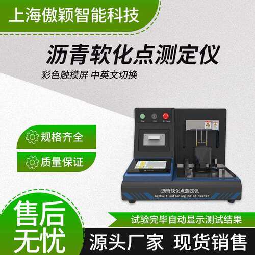 傲颖AY-2508沥青软化点测定仪适用标准