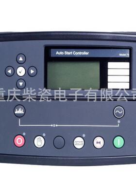 DSE7310柴油发电机自启动控制器控制屏DSE7320/7220代替深海