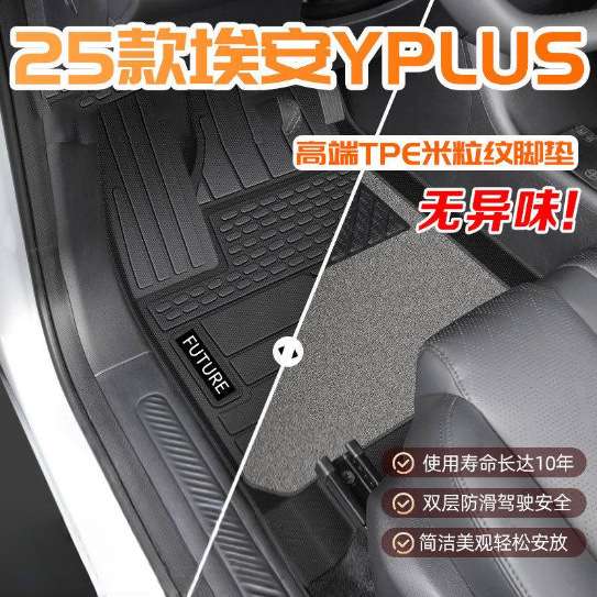 适用广汽埃安YPLUS脚垫包围TPE汽车脚垫24款埃安PLUS地毯垫主驾驶