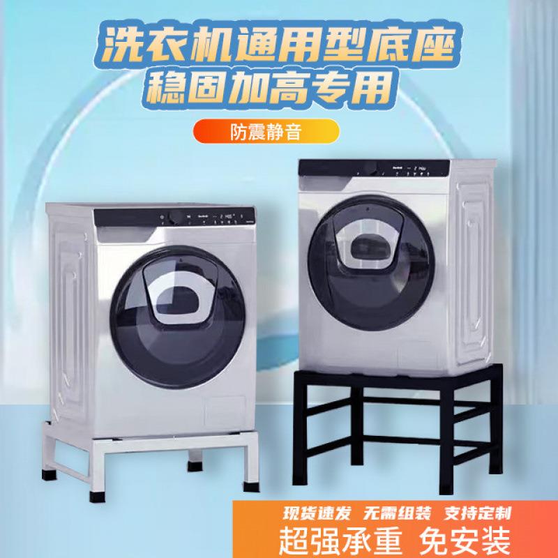 22N通用洗衣机底座架加高阳台置物架烘干机增高支架滚筒波轮防震图片
