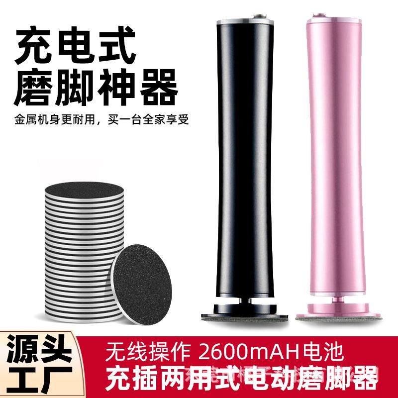 充电款电动磨脚器去死皮老茧家用金属款脚部修足机全自动送磨脚片