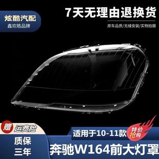 适用于10 奔驰W164M级ML350大灯罩164奔驰300ML450ML500灯罩 11款