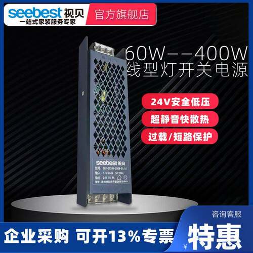 视贝照明LED线形灯带220转24V低压灯条灯箱开关电源变压器转换器
