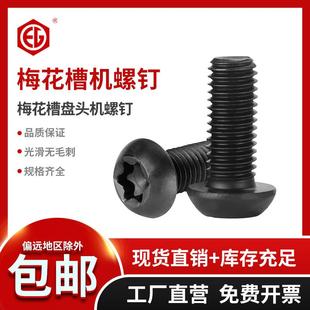 合金钢盘头内梅花螺丝圆头梅花槽螺钉梅花槽机牙螺丝M5M6M8M10