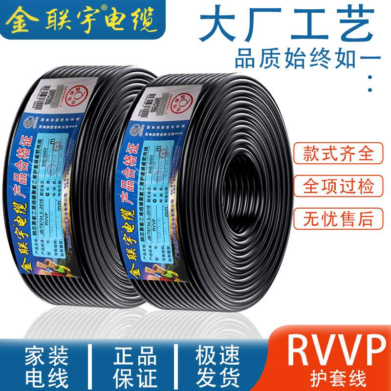 金联宇RVVP屏蔽线信号线2/3/4/5/6/7/8/10/12/20芯控制电缆通讯线