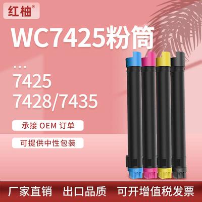 适用XeroxWorkCentre7425粉盒施乐74287435墨盒006R01395碳粉