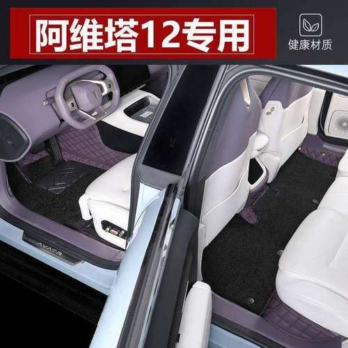 适用阿维塔12脚垫全包围2023款GT版地毯垫子绒面汽车改装配件用品
