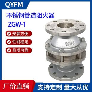 GZW-1304不锈钢管道阻火器阻燃防爆管道阻火网