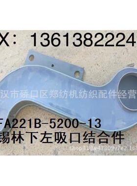 郑纺机恒天重工经纬纺机梳棉机配件纺织配件FA221B-5200-13