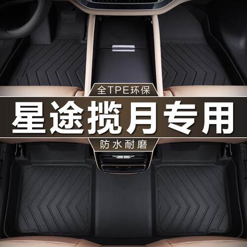 专用于星途揽月脚垫全包围7座20-24款两驱四驱Pro防水tpe汽车脚垫