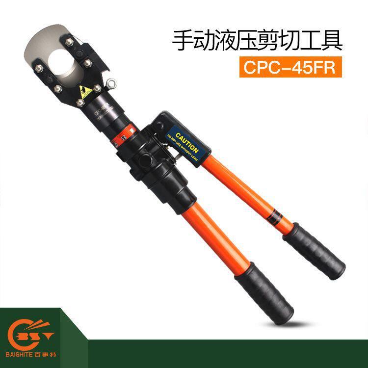 手动液压剪刀断线钳液压钳剪切刀铜铝线电缆线液压剪断器CPC-45FR