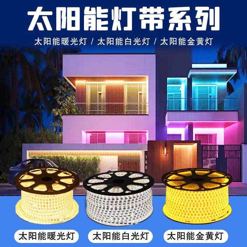 太阳能灯带户外广告灯箱led防水庭院别墅露营暖白光氛围led灯条