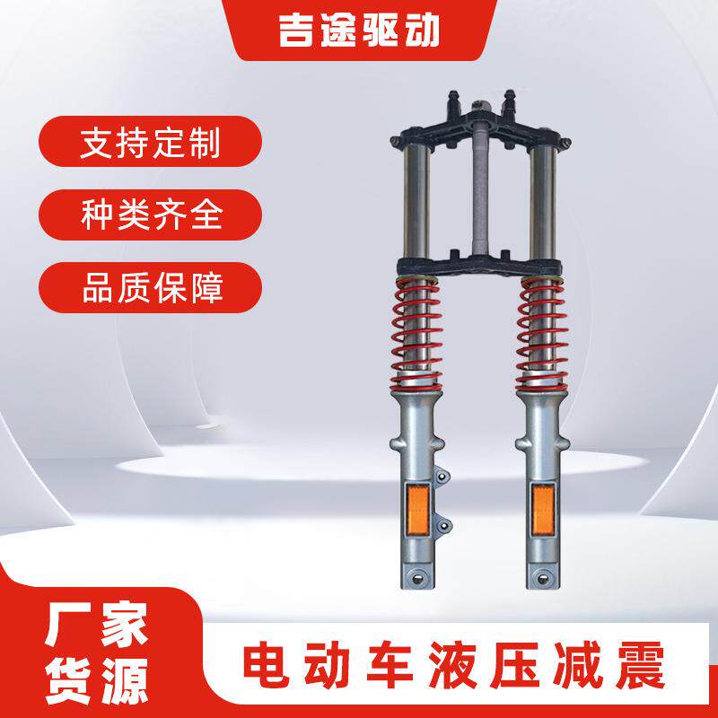 电动三轮车减震外簧避震43管碟刹前叉液压三开载重型重型适配