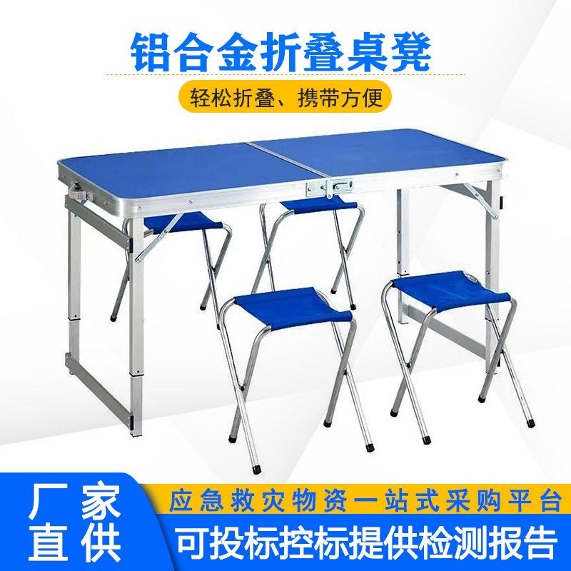 露营烧烤一桌四椅组合野外作业桌凳套装民政救灾铝合金折叠桌凳