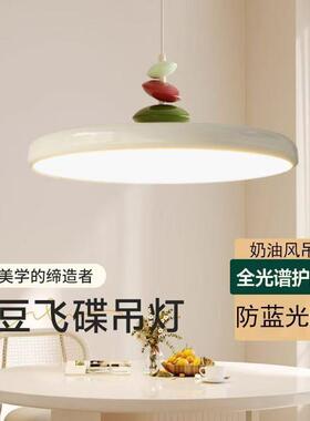 全光谱餐厅吊灯奶油风新款飞碟灯法式饭厅主灯餐桌灯卧室灯厂