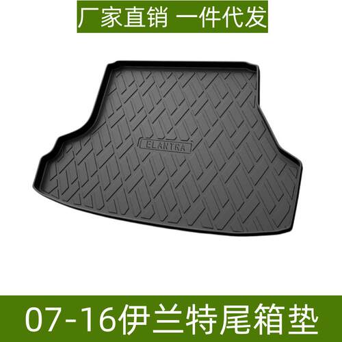 适用于现代第七代伊兰特尾箱垫内饰改装立体高边防水TPE后备箱垫