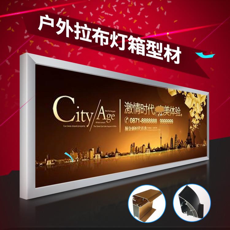 户外工程双面拉布灯箱铝型材加工卡布软膜边框卡布铝合金型材