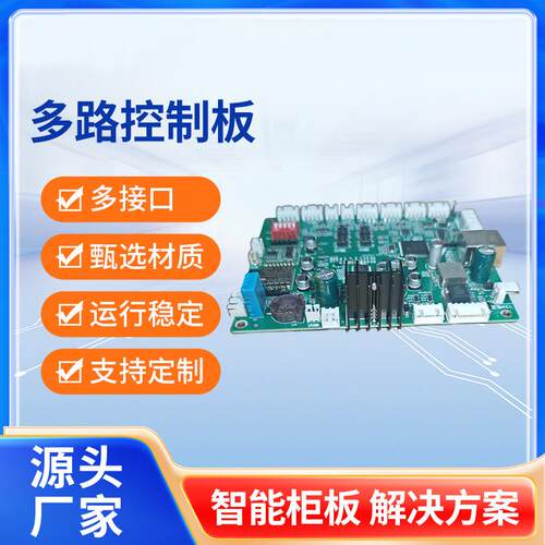 供应单片机控制板pcba方案开发智能串口屏控制板设计电路板
