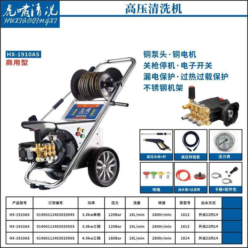 虎啸HX-1910A-AS-AW商用高压清洗机全铜关停不锈钢机架洗车机家用