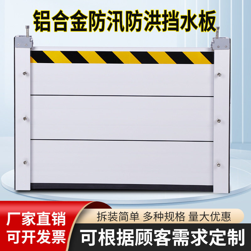 厂直铝合金防洪挡水板车库仓库门挡不锈钢挡水板可拆卸防汛挡水板