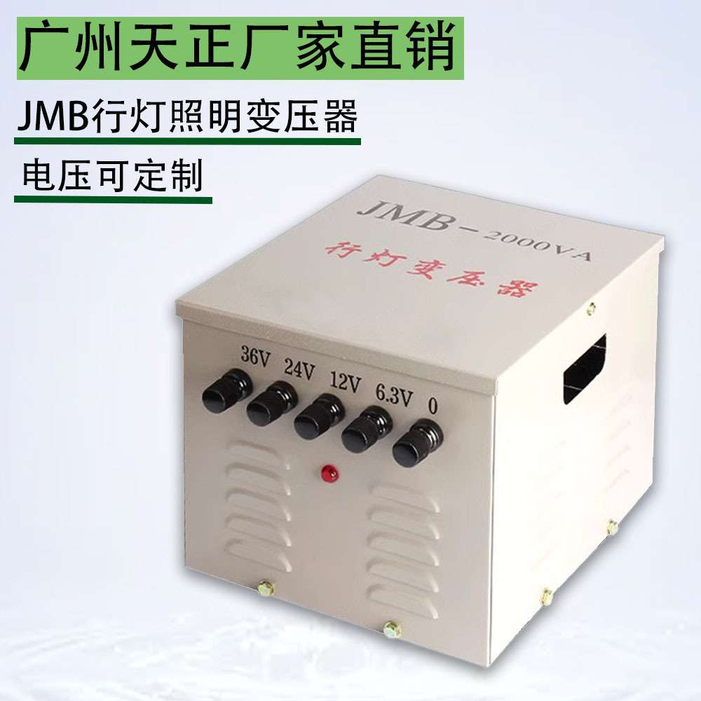 广州天正JMB-1500VA/2KVA/4KVA/3KVA/5KVA行灯照明控制变压器380V