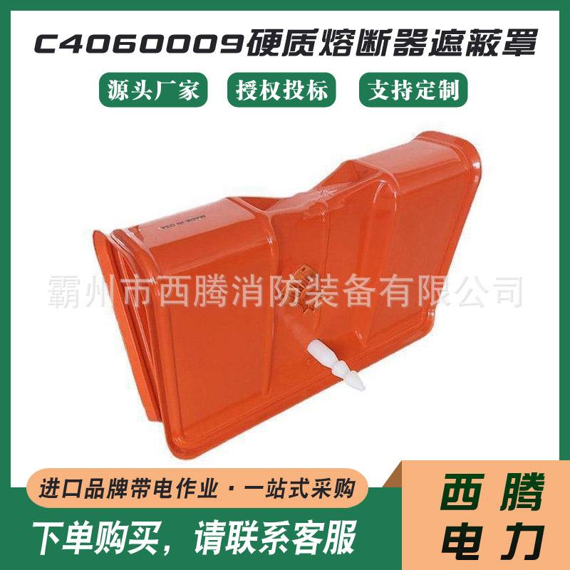 配电维修绝缘导线管C4060009硬质熔断器遮蔽罩绝缘防护罩