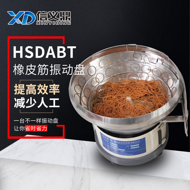 厂家供应橡皮筋振动盘非标小型铆钉五金自动震动盘送料机设备批发