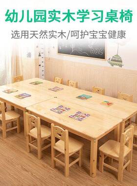 幼儿园实木桌椅儿童松木写字桌子宝宝早教玩具专用学习桌套装
