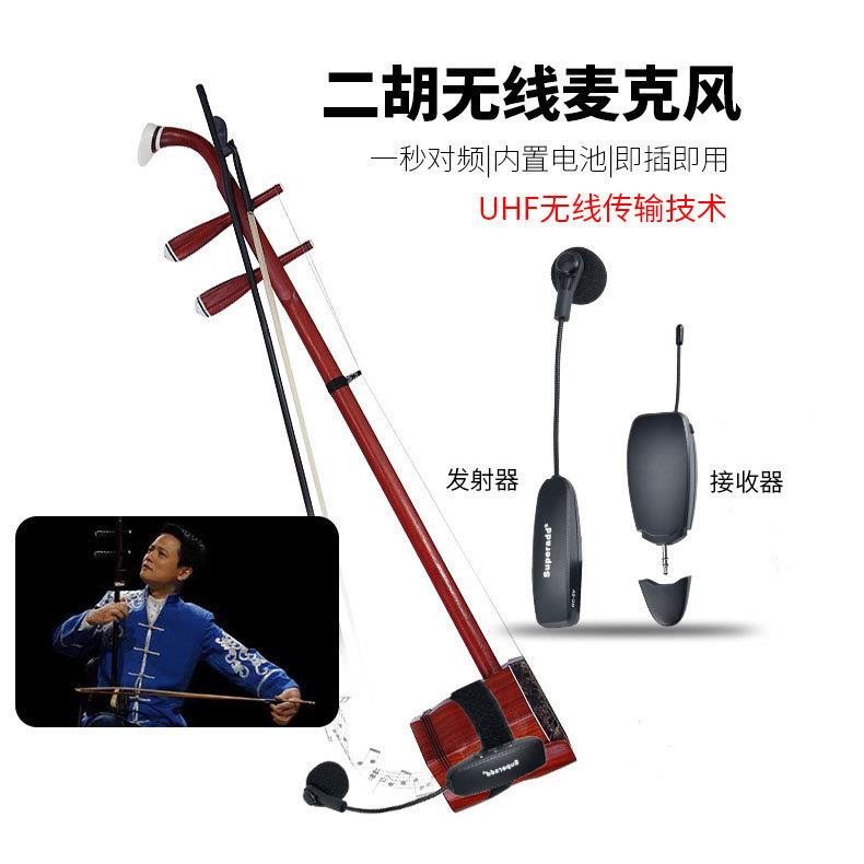 一拖一演奏会麦克风弦鸣二胡麦克风葫芦丝笛子专用拾音麦克风
