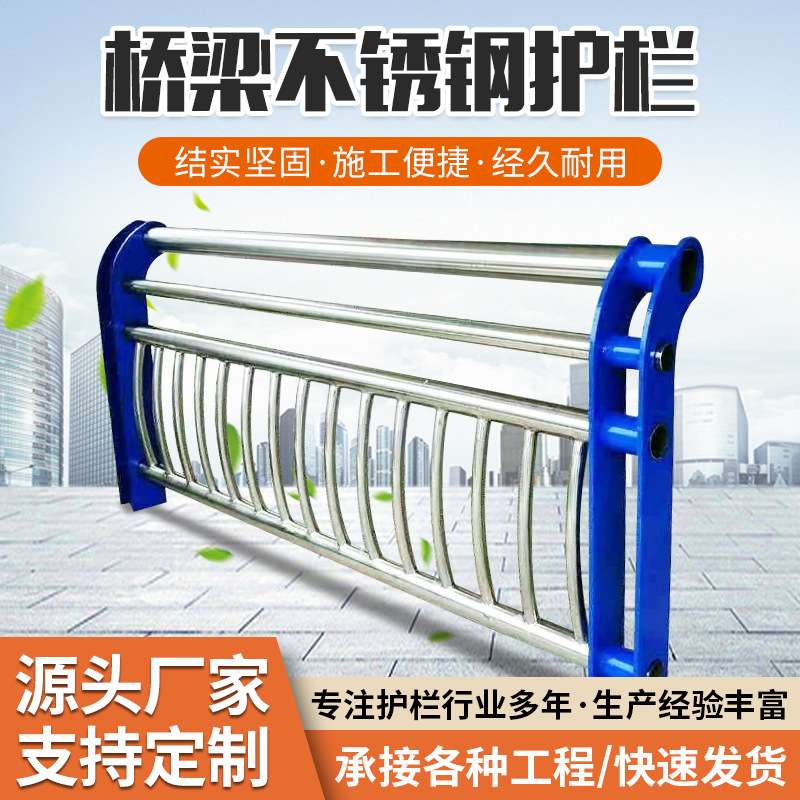 不锈钢桥梁护栏 河道园林护栏桥梁 景观河道不锈钢防护栏